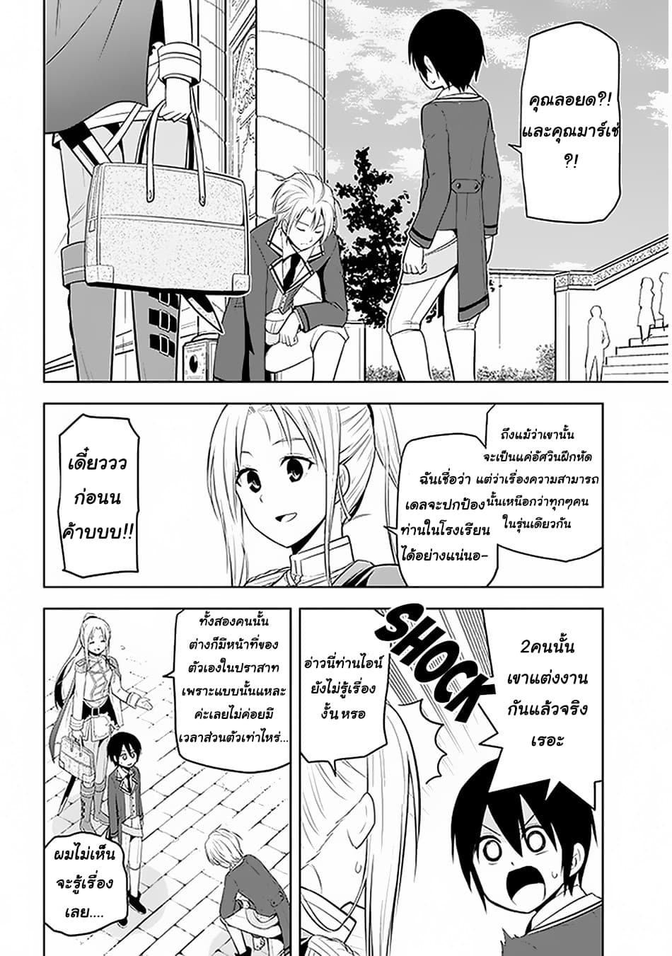Maseki Gurume: Mamono no Chikara o Tabeta Ore wa Saikyou! 13-13