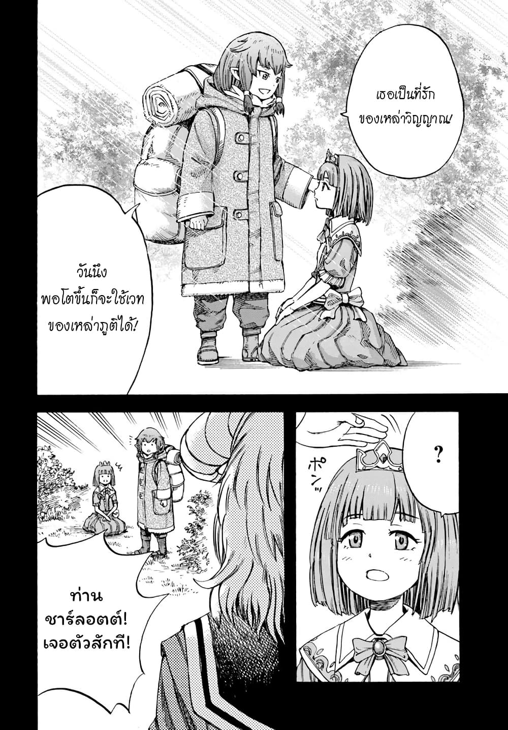 Shoukan sareta Kenja wa Isekai wo Yuku - Saikyou nano wa Fuyou Zaiko no Item deshita 7-อดีตของนาธาเลีย