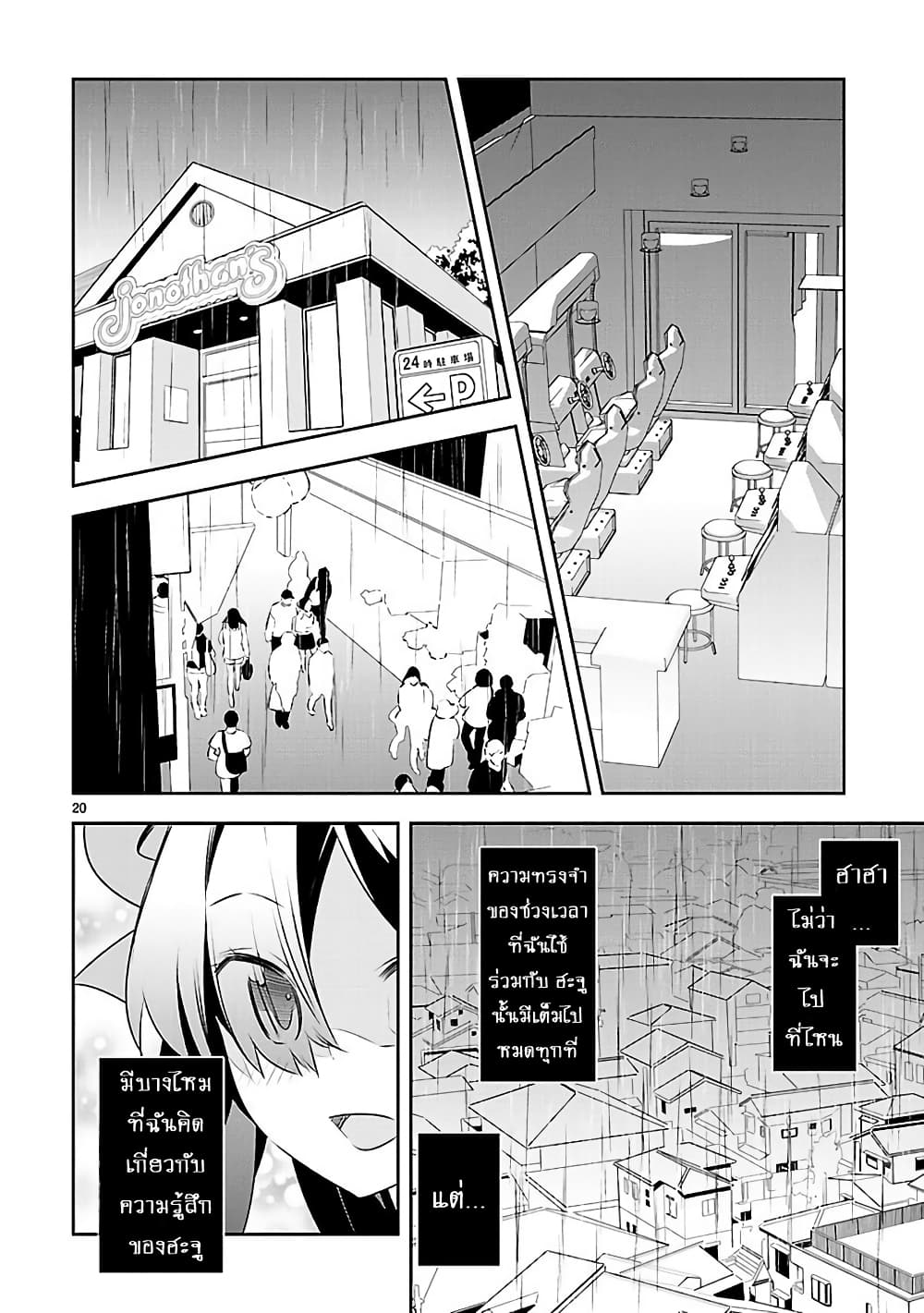 Mousugu Shinu Hito 12-ต่ำทราม