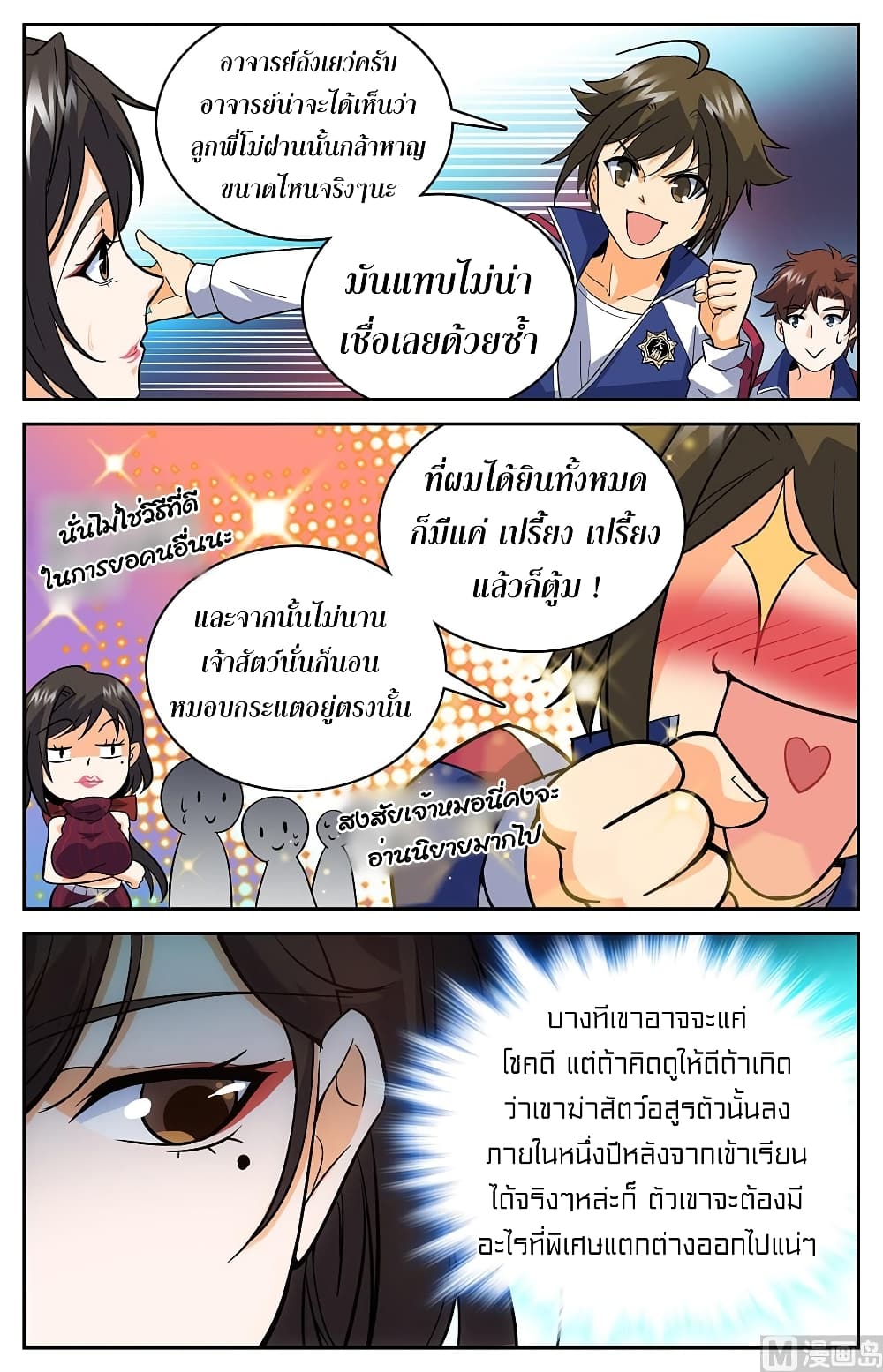 Versatile Mage จอมเวทย์เต็มพิกัด 26-26
