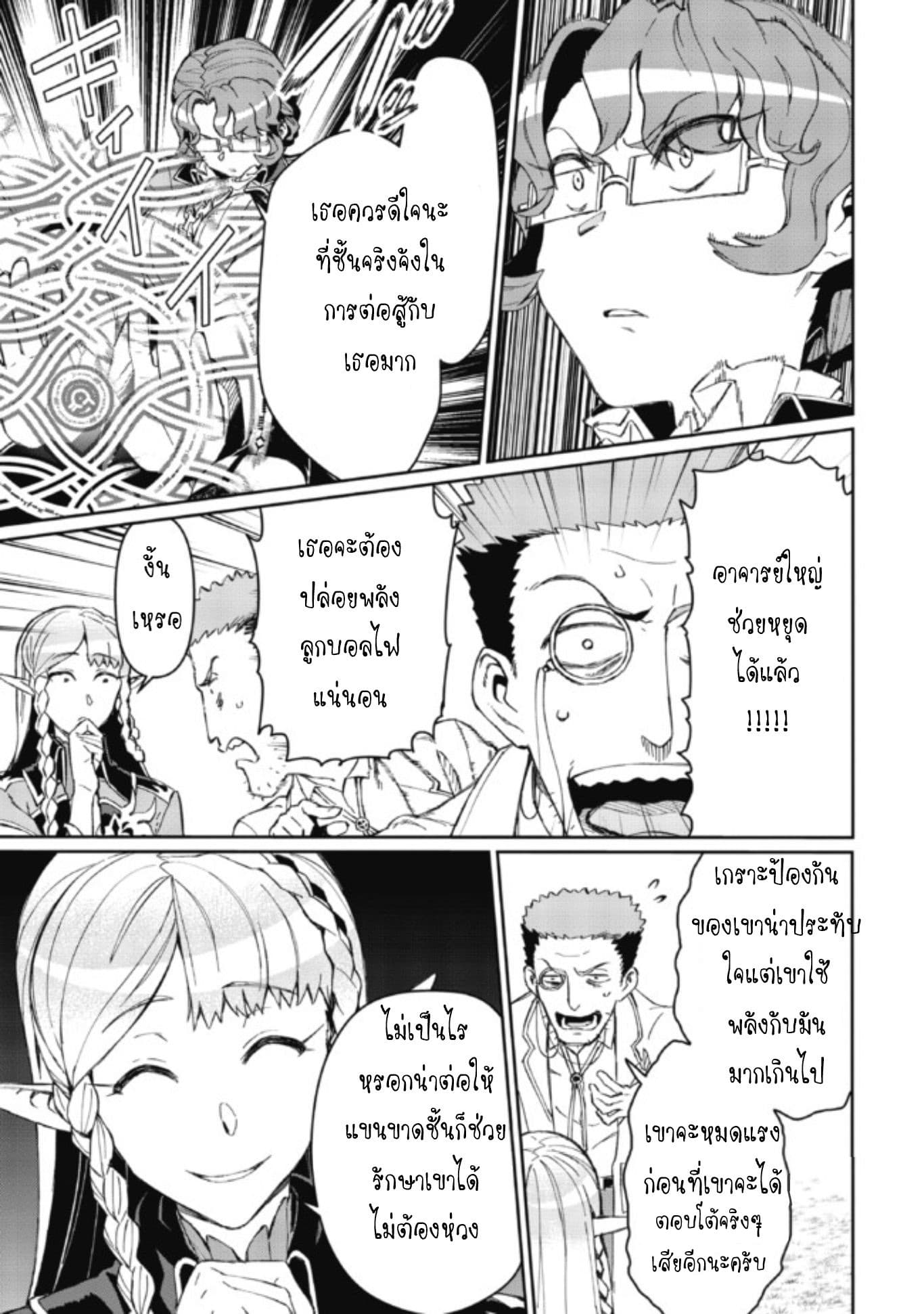 Daikenja no Manadeshi ～Bougyo Mahou no Susume～@COMIC 2-2