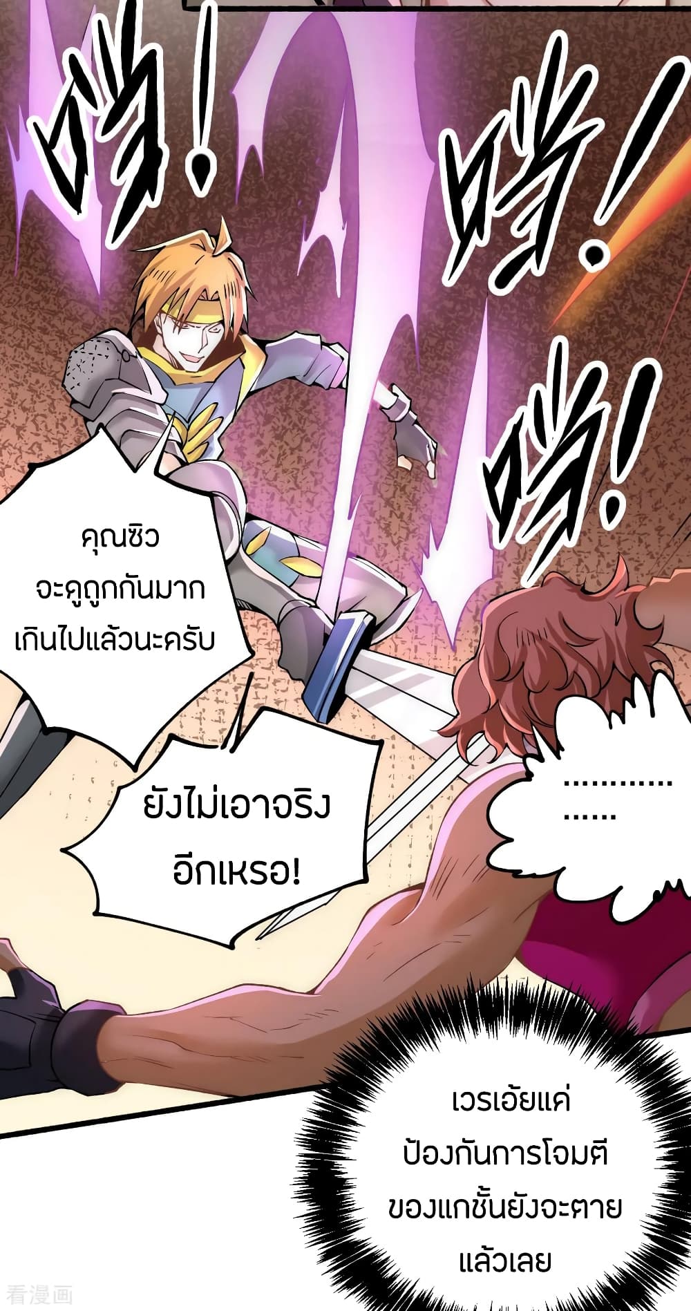 God Emperor of The City มหาเทพเซียนแห่งนคร 122-122