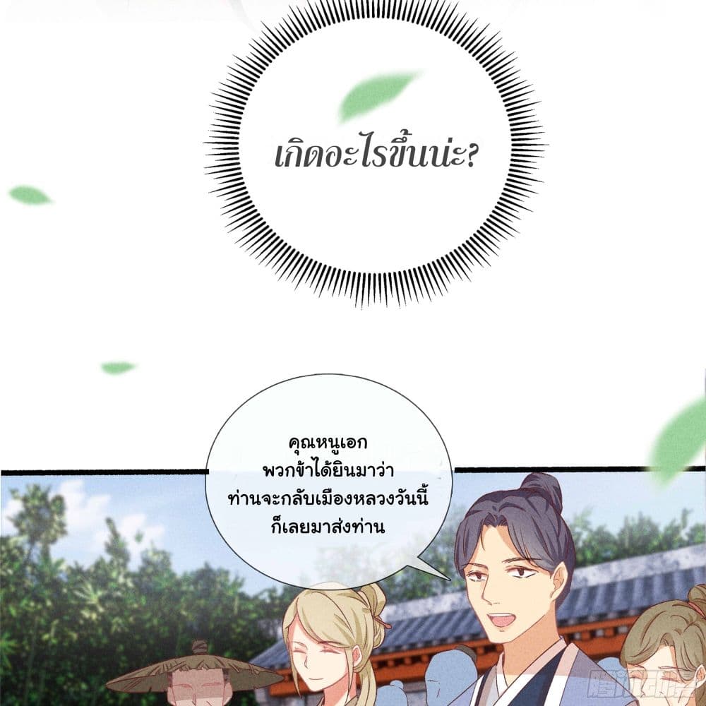 The Rebirth Daughter is not Good ย้อนอดีตชำระแค้น 11-11