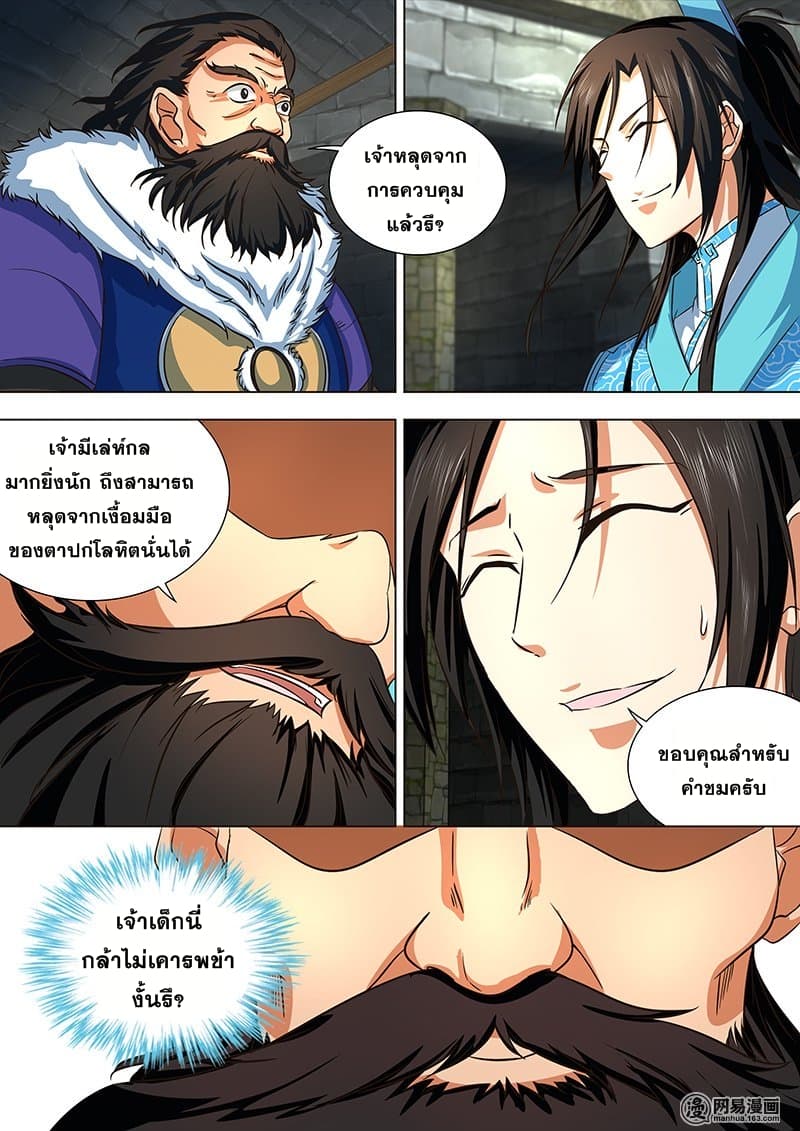 Yong Heng Zhi Zun เปิดบันทึก ราชาอมตะ 125-125