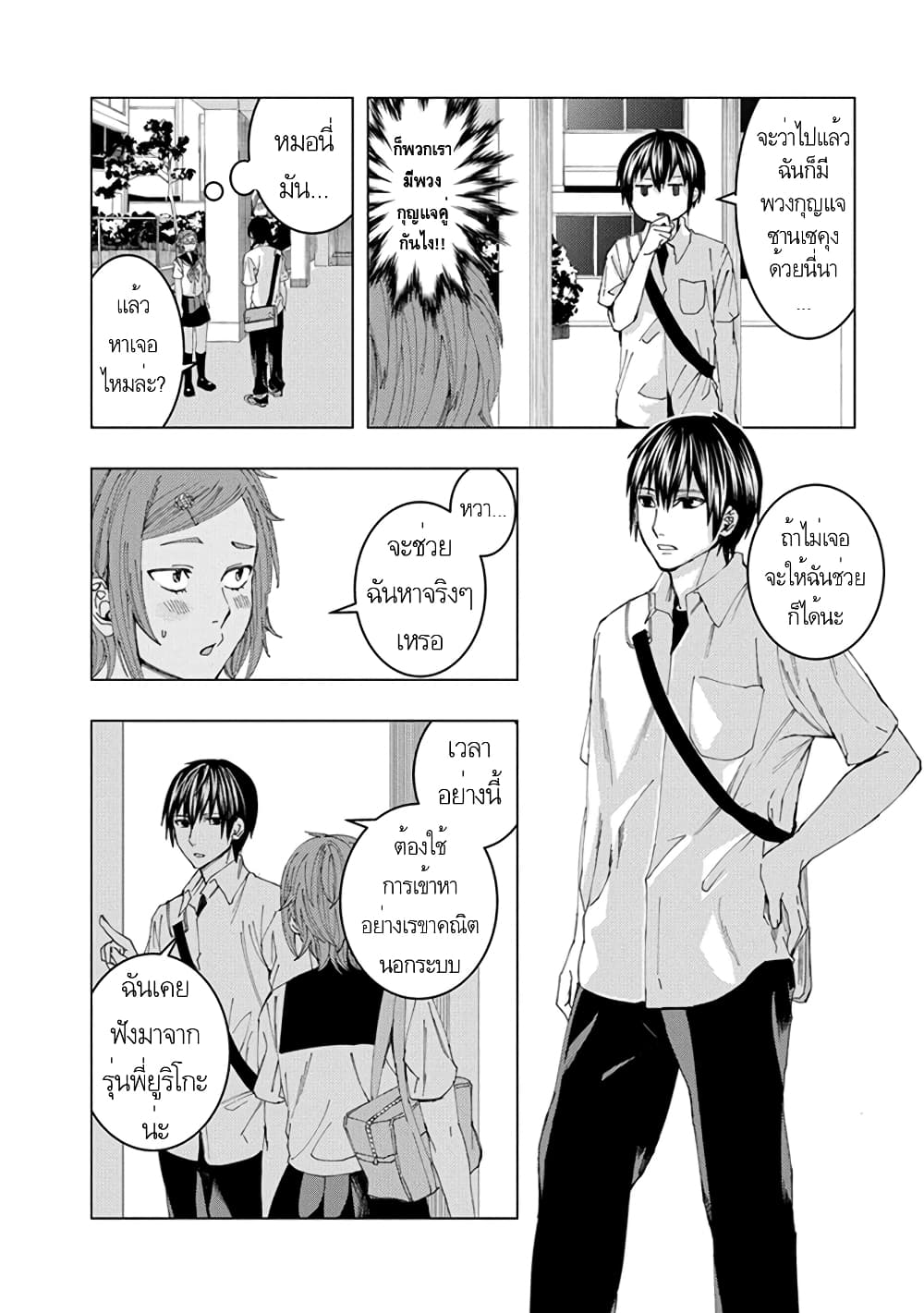 Jiken Jaken! 10-เรขาคณิตนอกระบบยูคลิด!