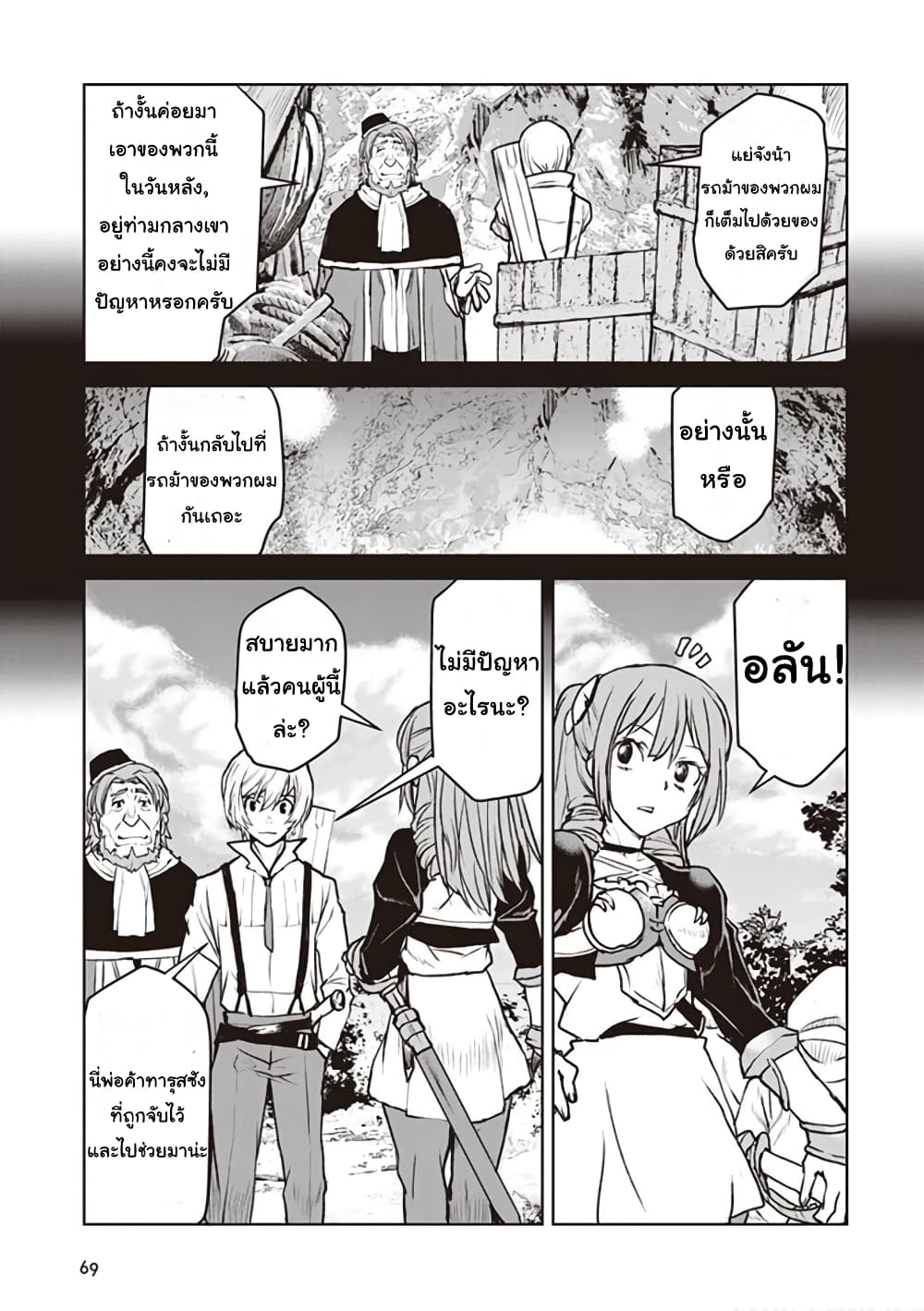 The Galactic Navy Officer Becomes an Adventurer อลันตะลุยแดนเวทมนตร์!! 9-คุ้มกัน (2)