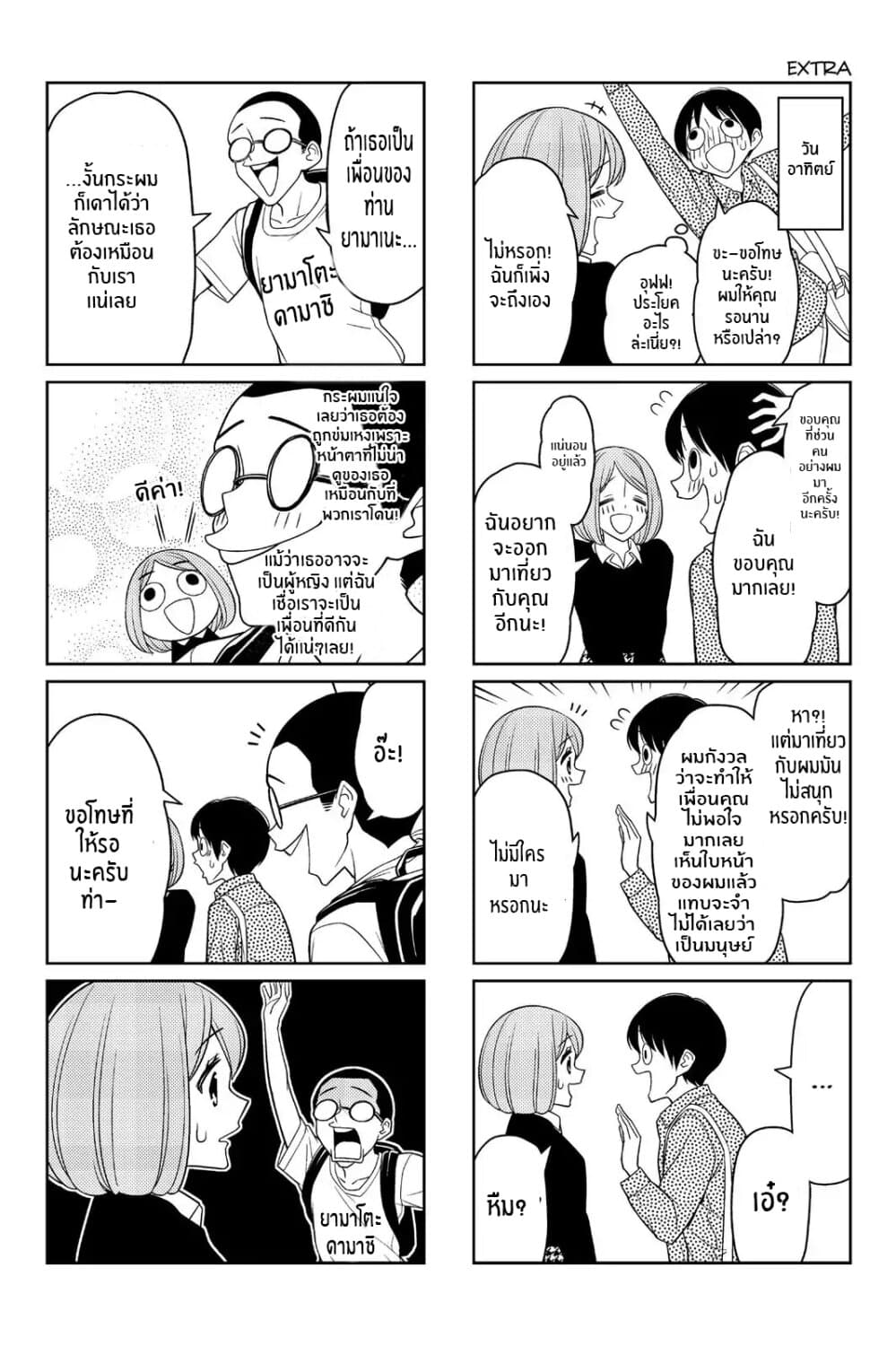 Tsurezure Children 25.5-ตอนพิเศษ