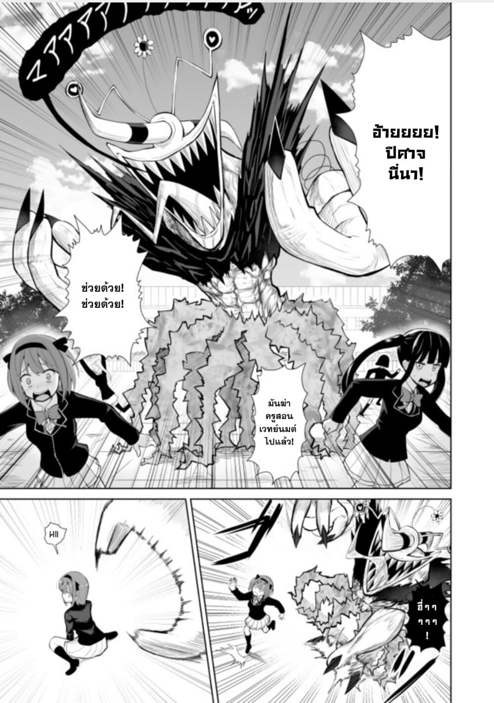 Chou Onna Kirai na Ore ga Isekai no Joshikou ni Ryuugaku Suru Koto ni Natta 1-1