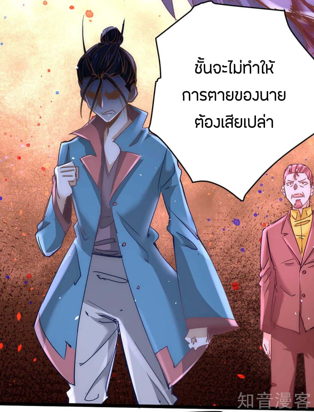 God Emperor of The City มหาเทพเซียนแห่งนคร 91-91