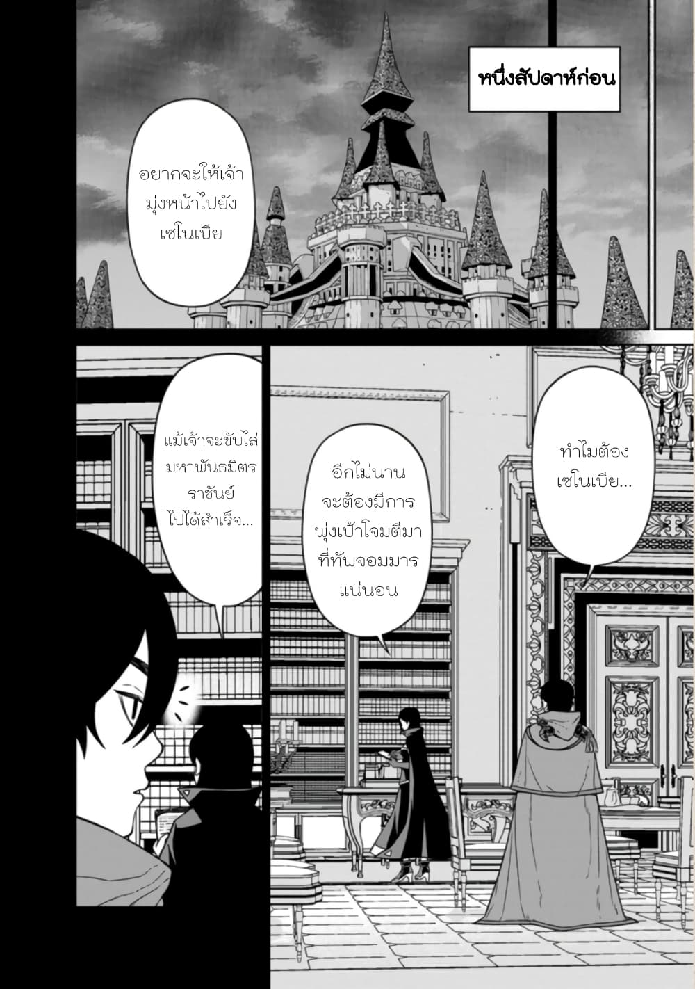 Maou-gun Saikyou no Majutsushi wa Ningen datta เมื่อมนุษย์ได้มาสร้างฮาเร็มในทัพจอมมาร 14-14