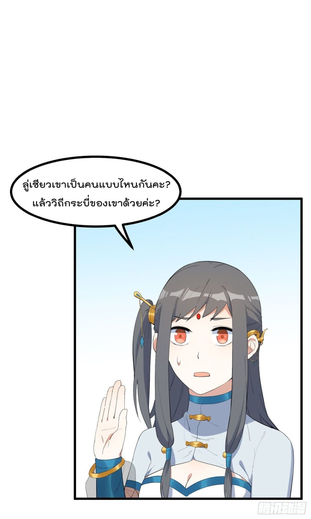 Peerless Family in The Another World สุดยอดครอบครัวไร้เทียมทานในต่างโลก 23-23
