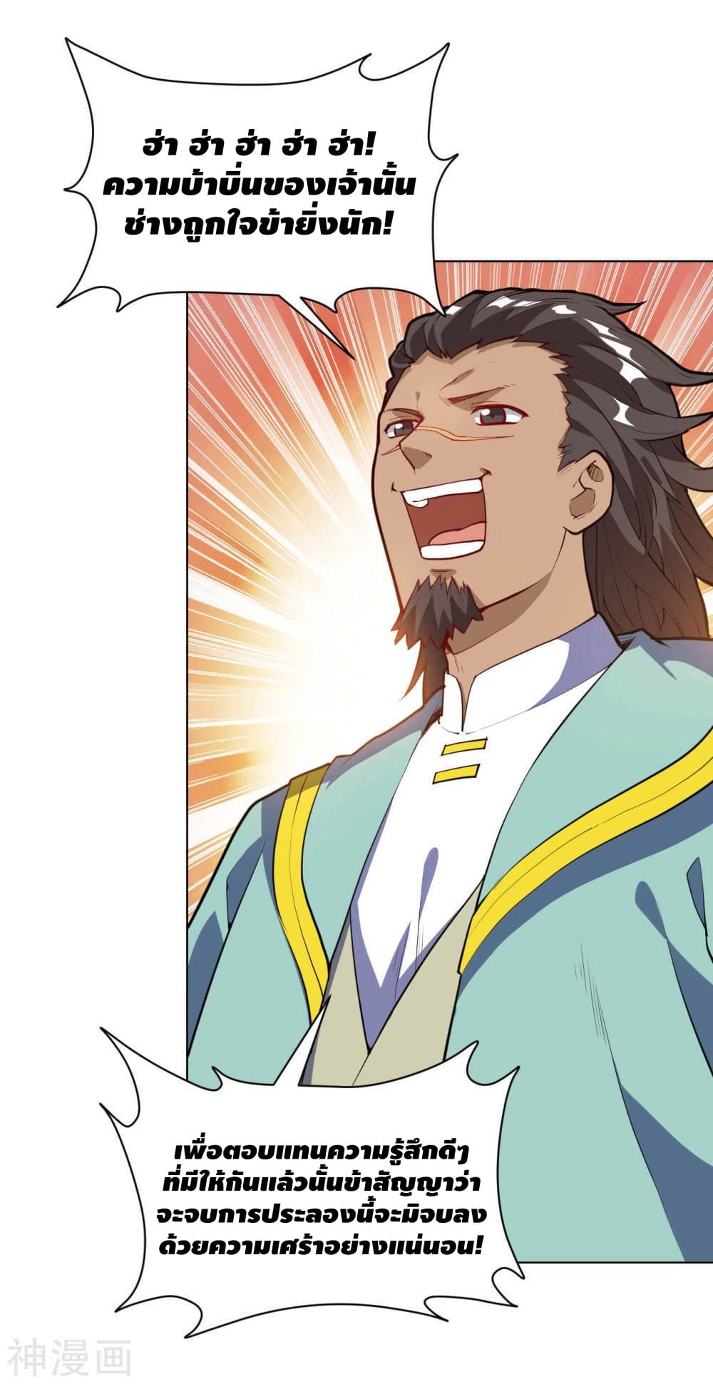 Martial Emperor จุติมหาเทพเฉินหวู๋ 20-20