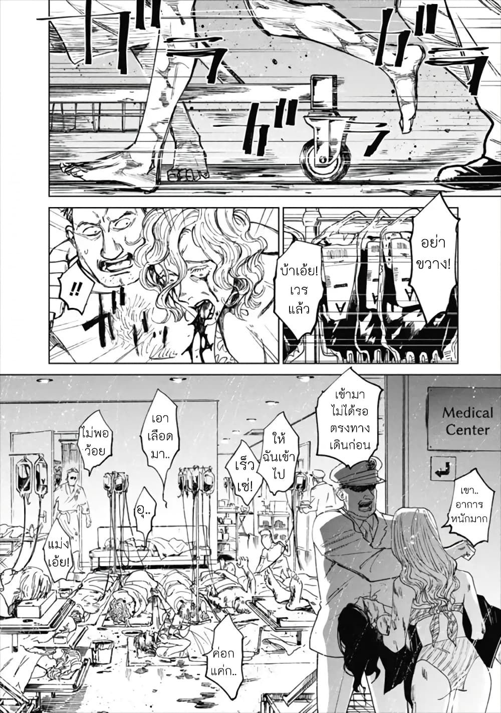 Noah of the Blood Sea เรือสยองปาร์ตี้เลือดสาด 13-ความอลหม่าน
