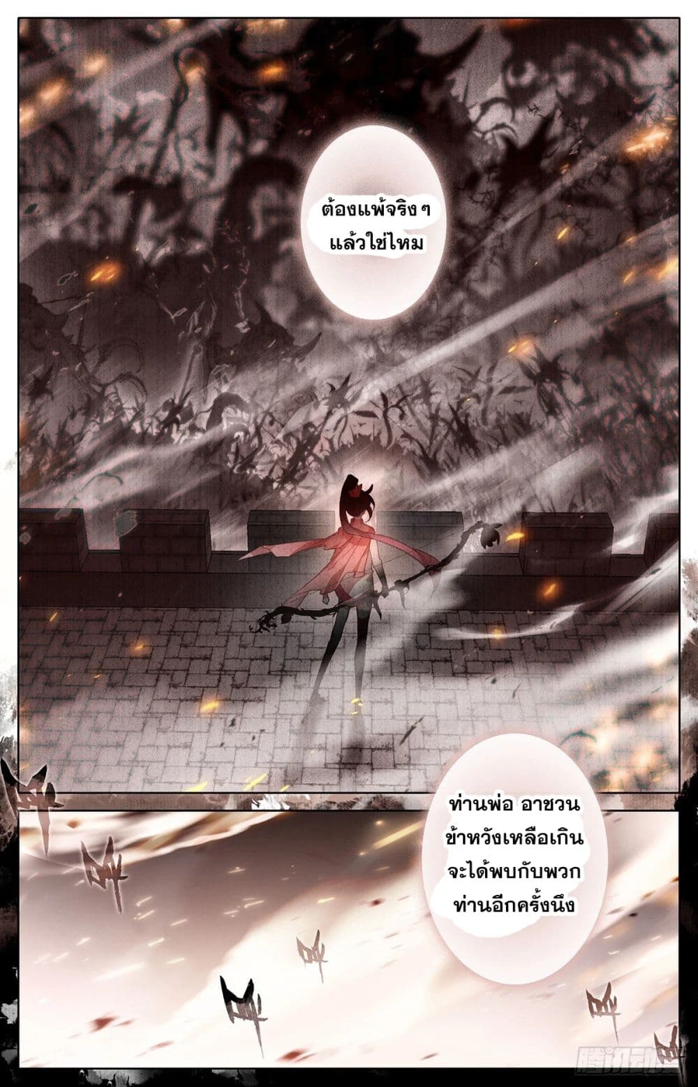 Azure Legacy ปรัมปรามายาสีเงิน 41-41