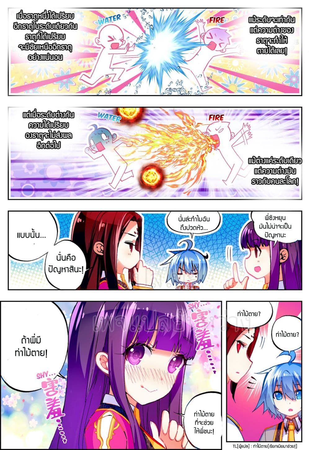 X - Epoch of the Dragon ยุคสมัยแห่งมังกร 52-52