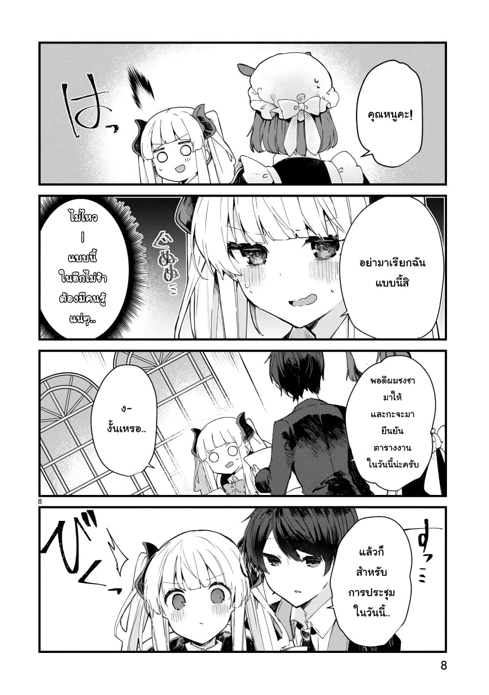 Maou-sama to Kekkon Shitai 7-7