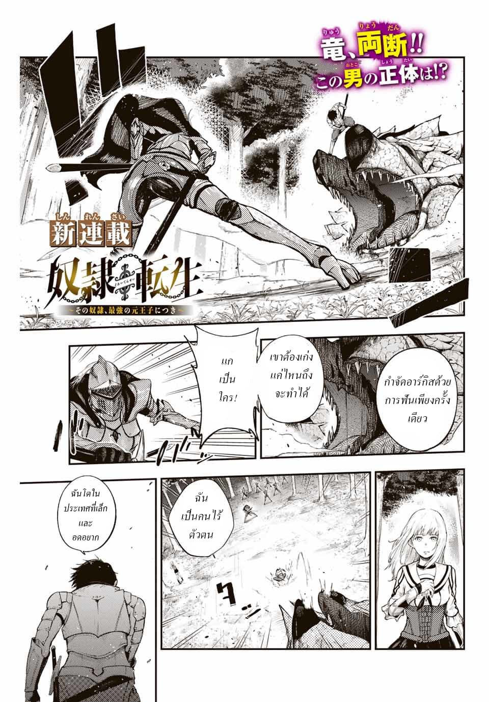 Dorei Tensei: Sono Dorei, Saikyou no Moto Ouji ni Tsuki 1-1