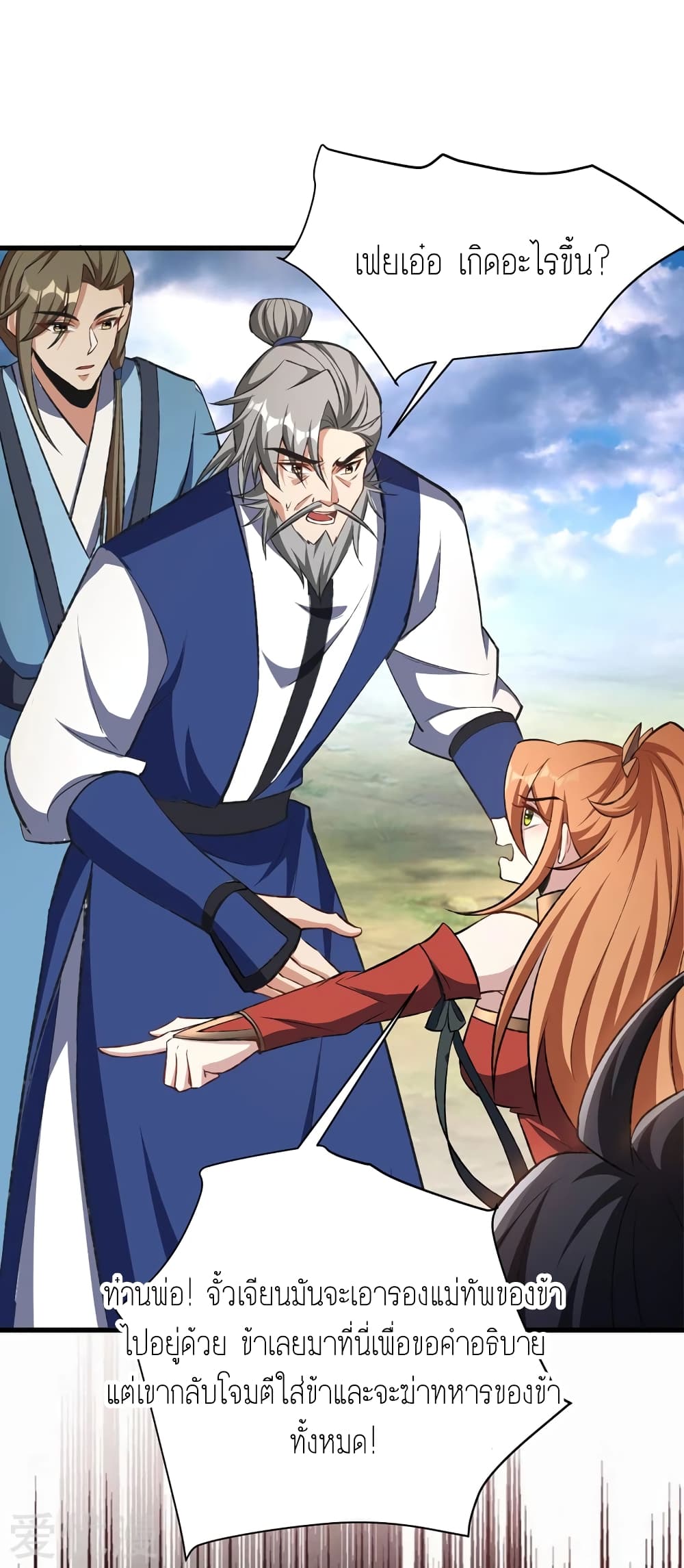 Rise of The Demon King รุ่งอรุณแห่งราชาปีศาจ 140-140