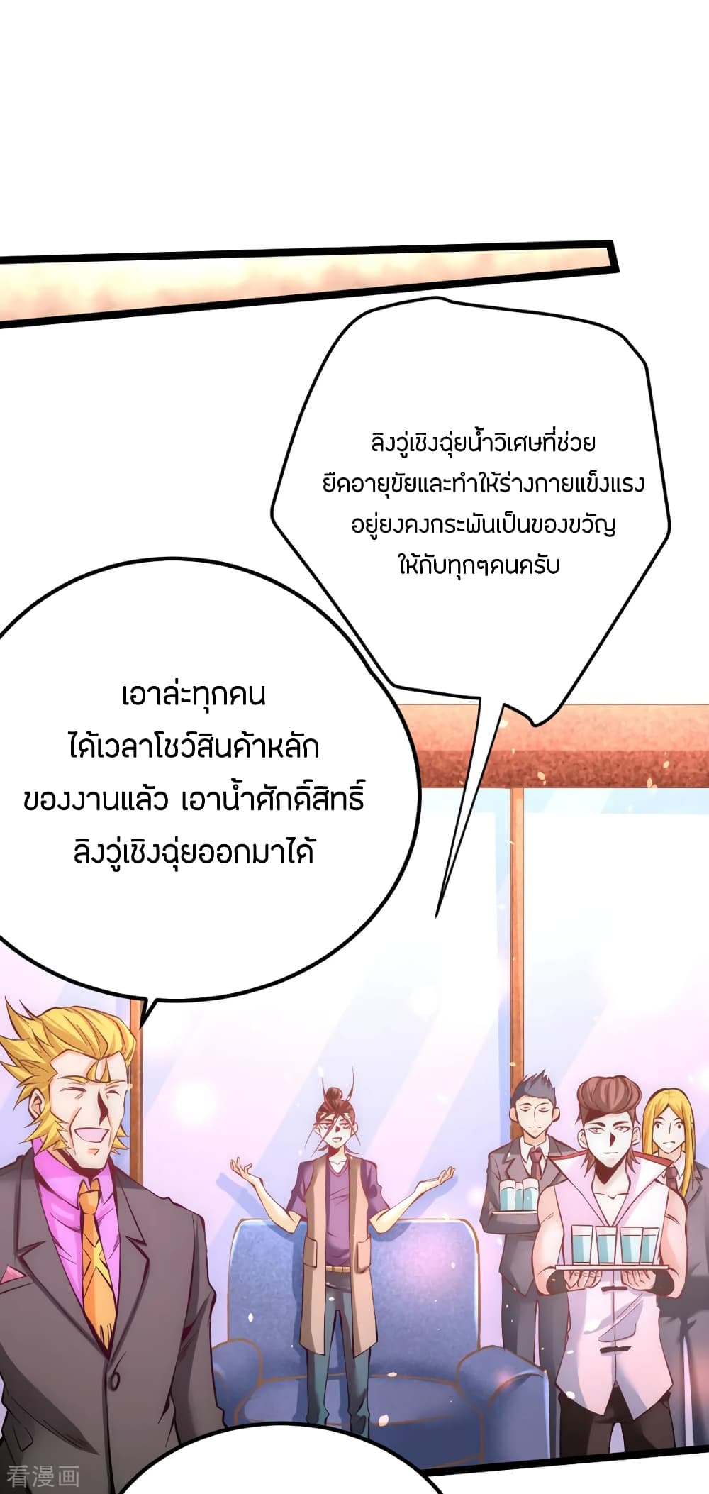 God Emperor of The City มหาเทพเซียนแห่งนคร 76-76