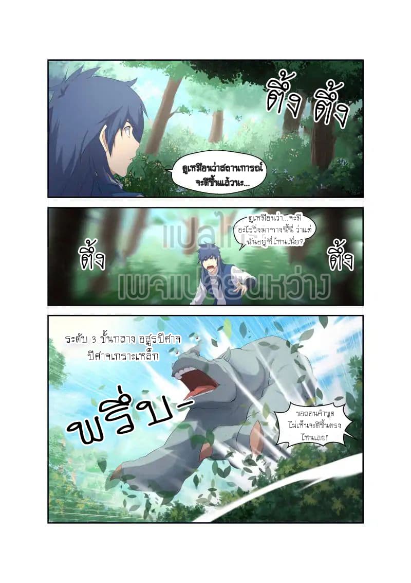 Heaven Defying Sword ดาบแห่งสวรรค์ 22-22