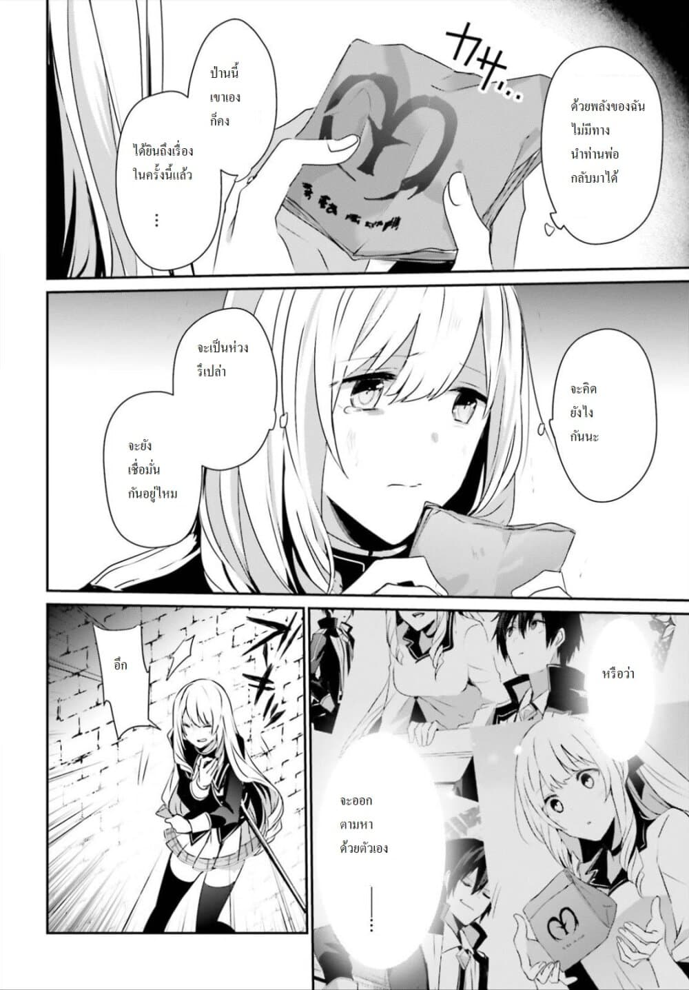 Kage no Jitsuryokusha ni Naritakute! อยากเป็นพลังในเงามืด 22-22