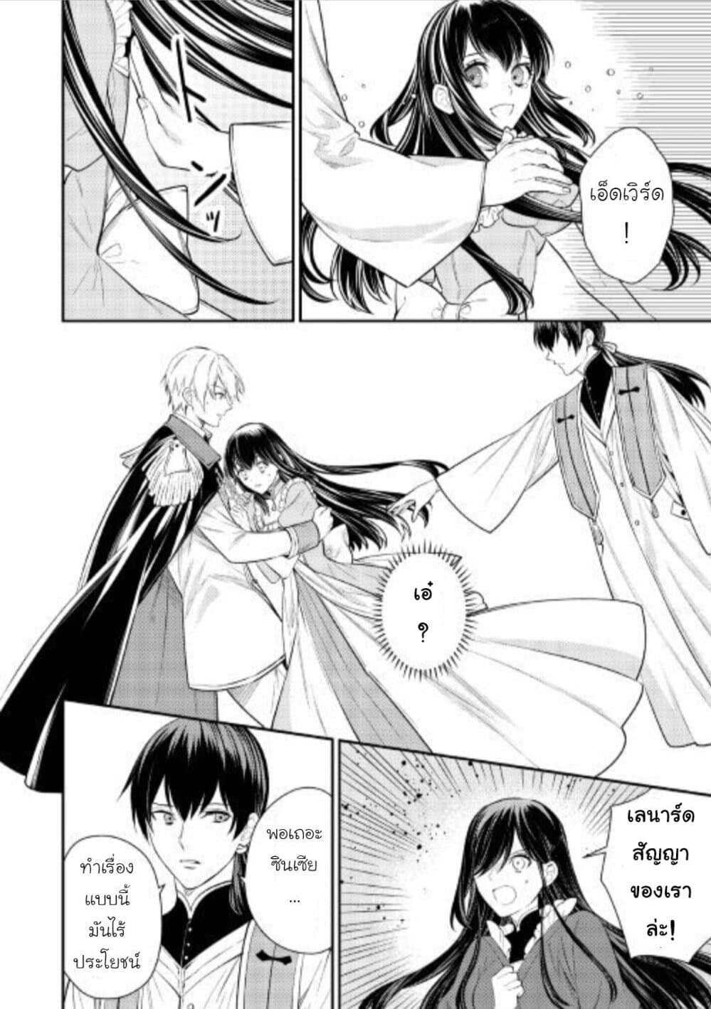 Isekai Ouji no Toshiue Cinderella 7-ตอนจบ