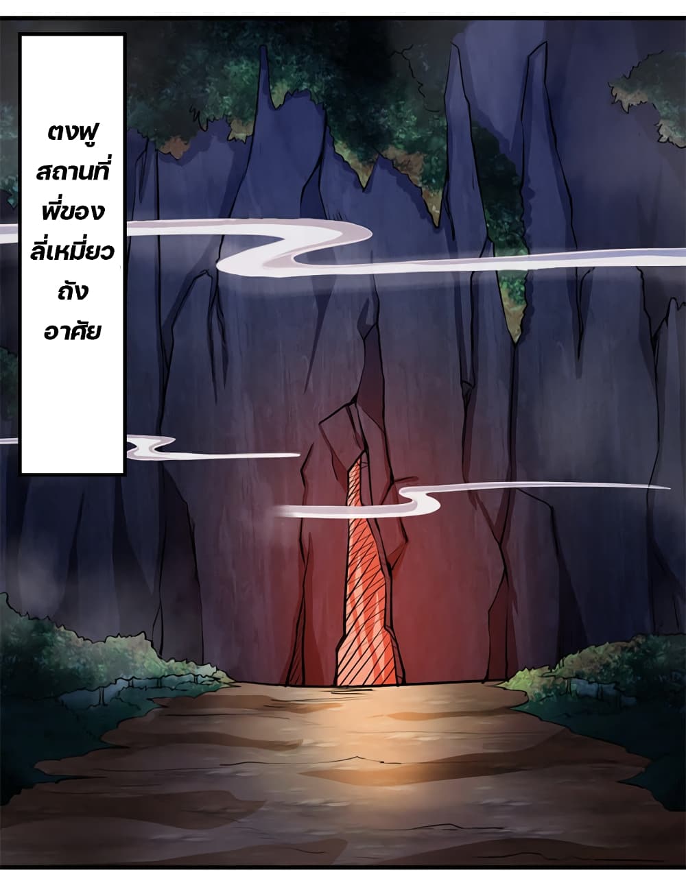 Lin Fei Chronicles พงศาวดารของหลินเฟย 13-13