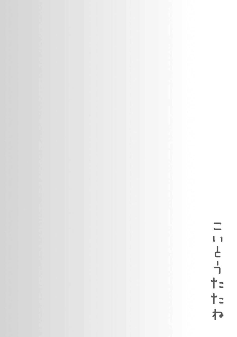 Koi to Utatane 1-1
