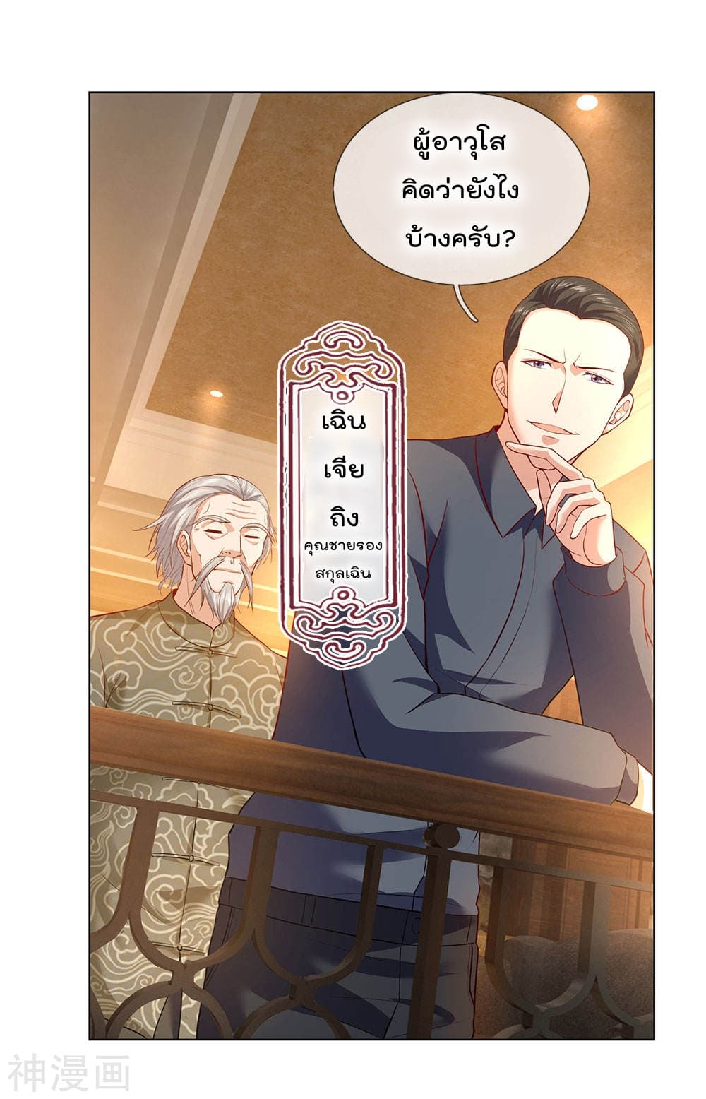 The Legend God of War in The City ตำนานเทพเซียนสงครามไร้พ่ายแห่งนคร 3-3