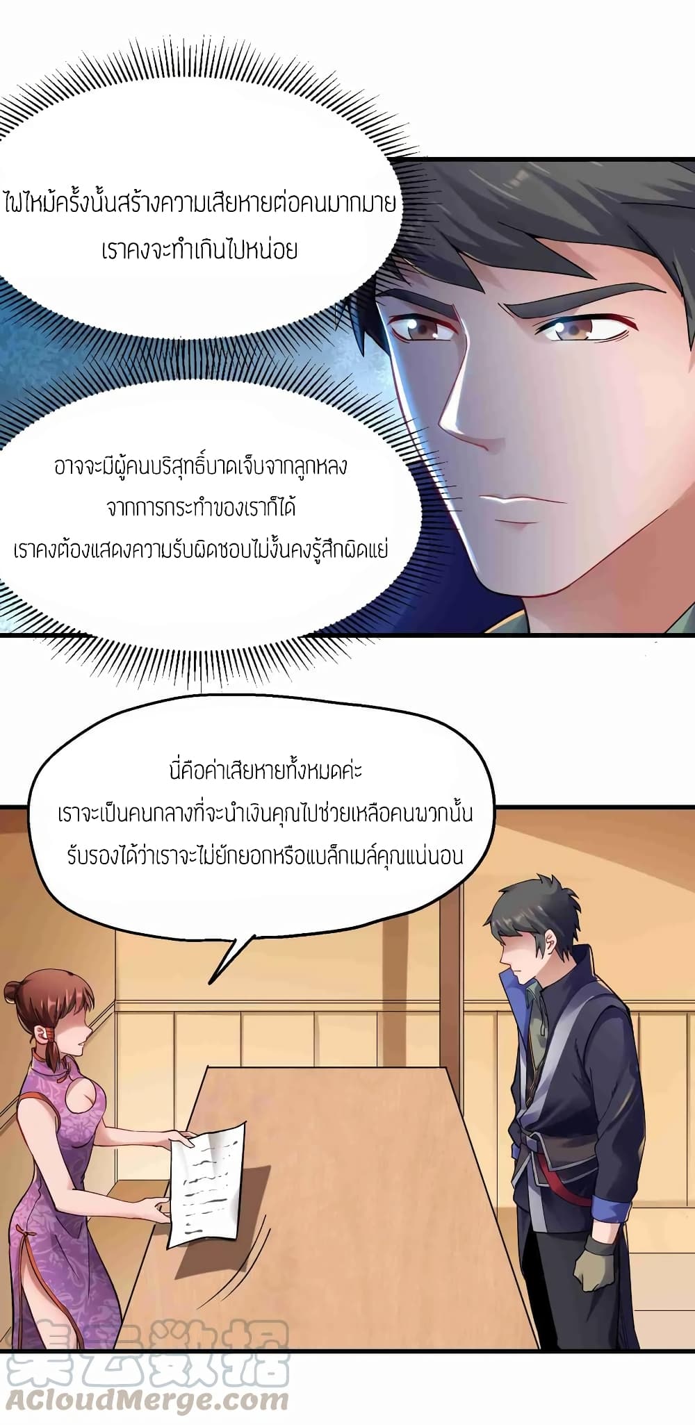 Super Warrior in Another World ทหารเซียนไปหาเมียที่ต่างโลก 56-56