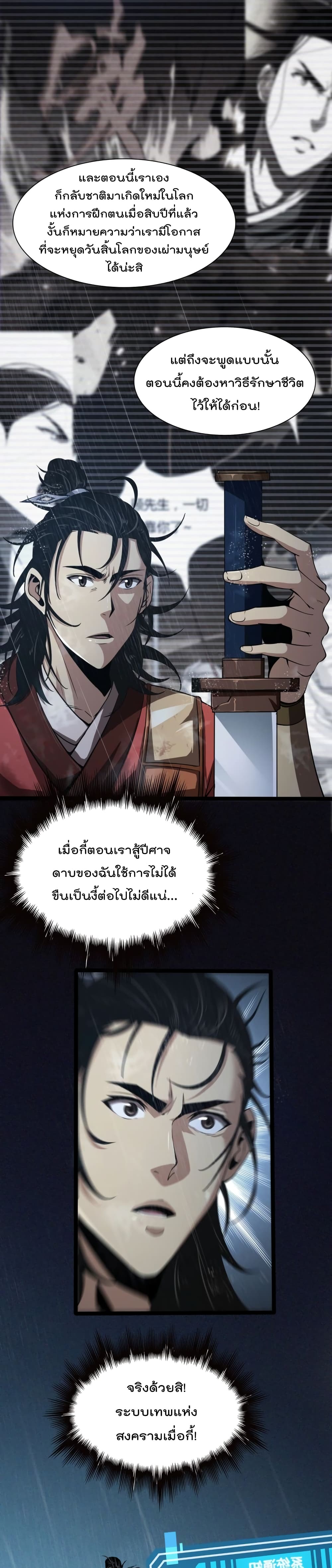 World's Apocalypse Online หมื่นสวรรค์สิ้นโลกา 2-2