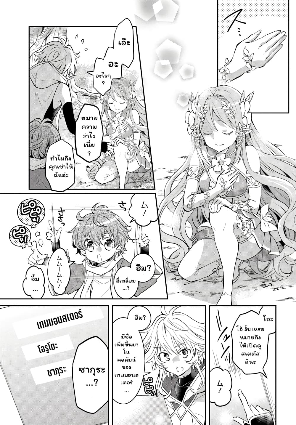 Deokure Teima no Sonohigurashi 11-11