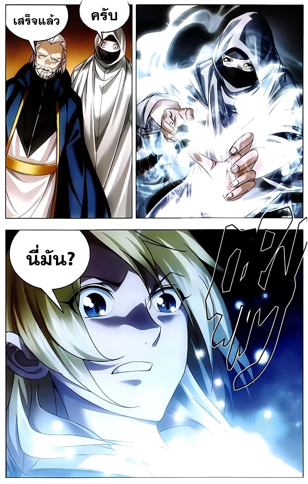 The Magic Chef of Ice and Fire 15-แผนการของหนุ่มสาว