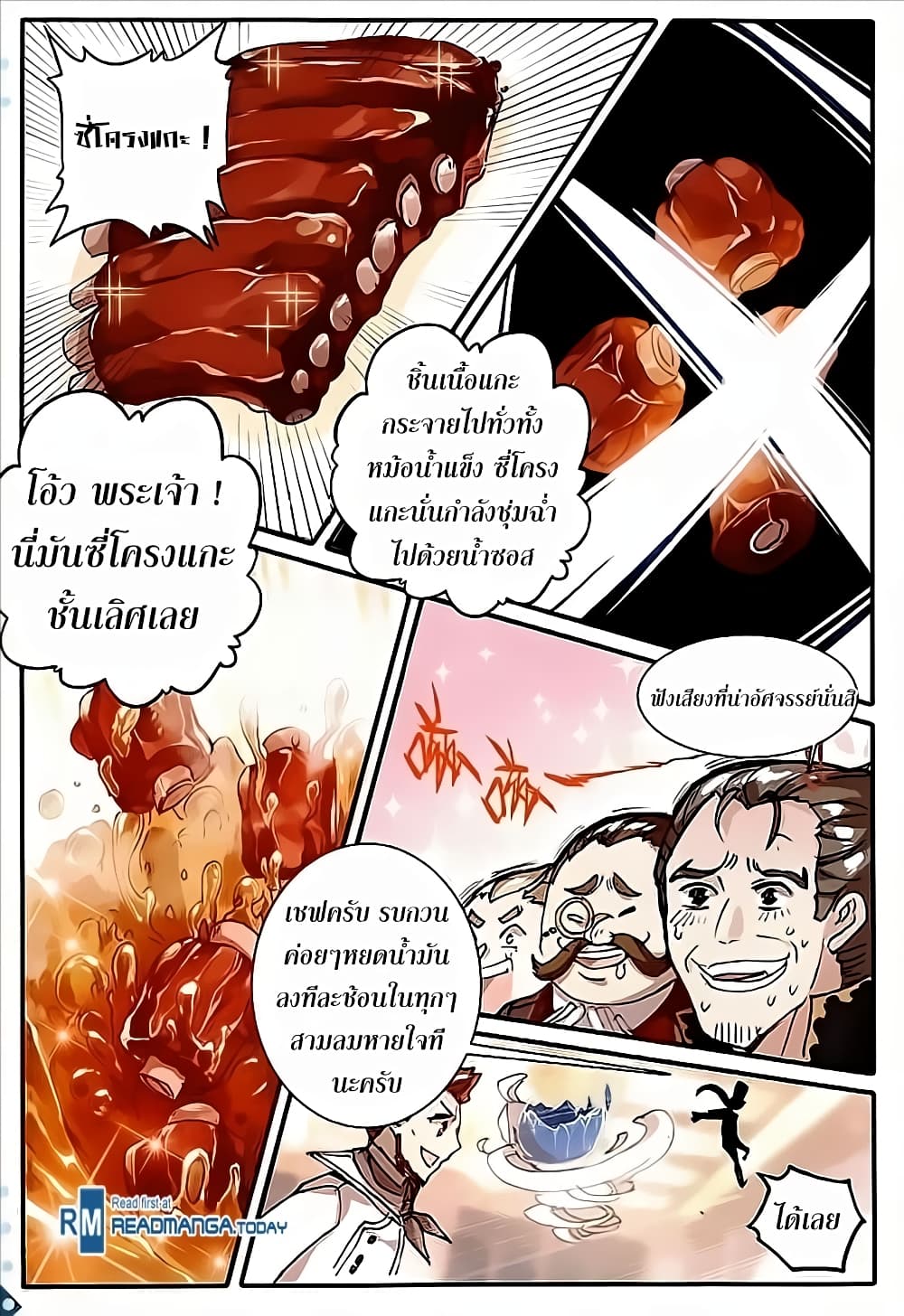 The Magic Chef of Ice and Fire 39-39