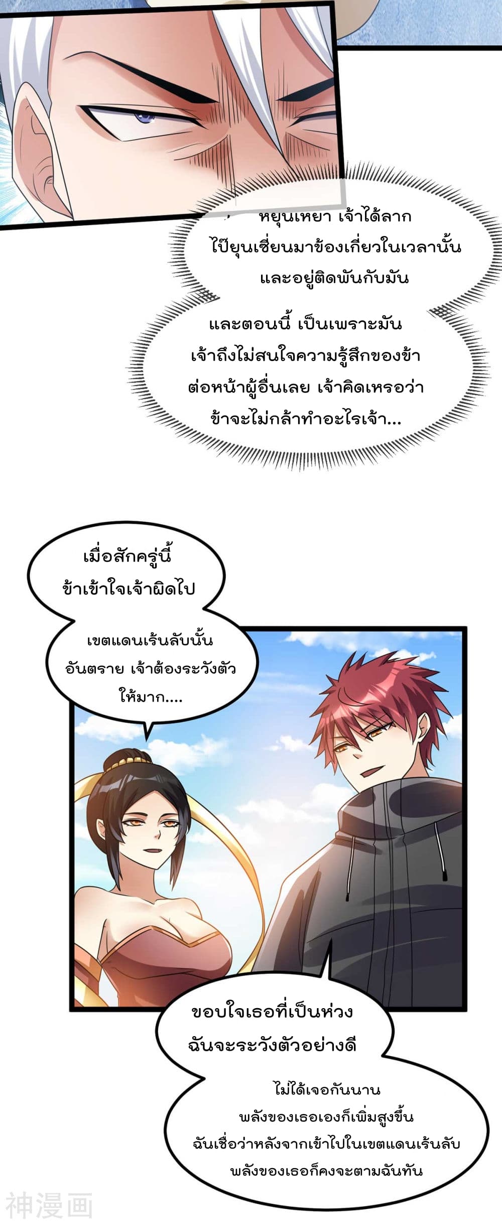 Immortal King of City ราชาอมตะแห่งนคร 117-117