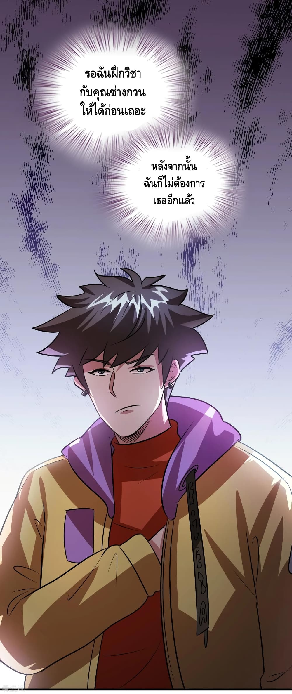 Become God Merchant in The Other World ข้ามต่างโลกเพื่อเป็นพ่อค้าเทพสุดมั่งคั่ง 85-85