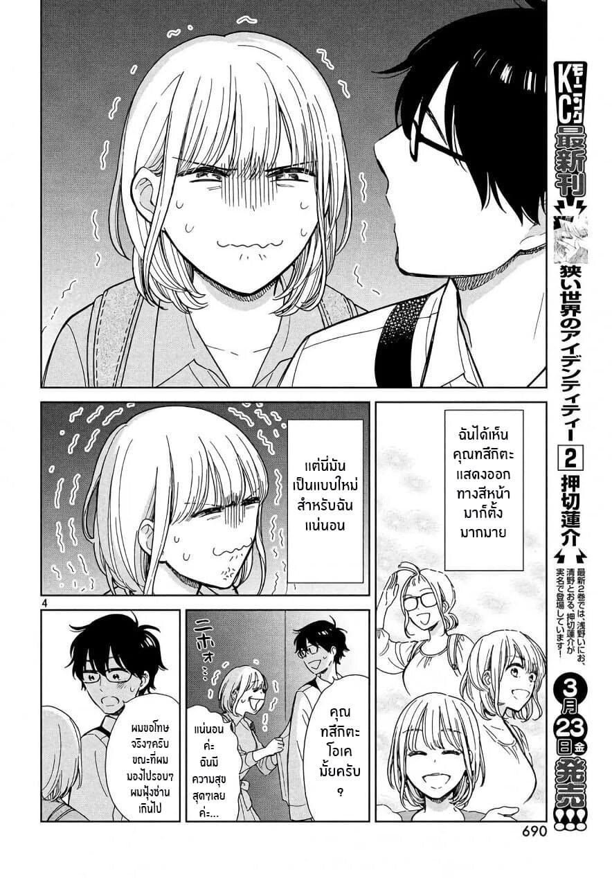 Rentaru Kanojo Tsukita-san คุณเเฟนเช่าทสึกิตะซัง 3-3