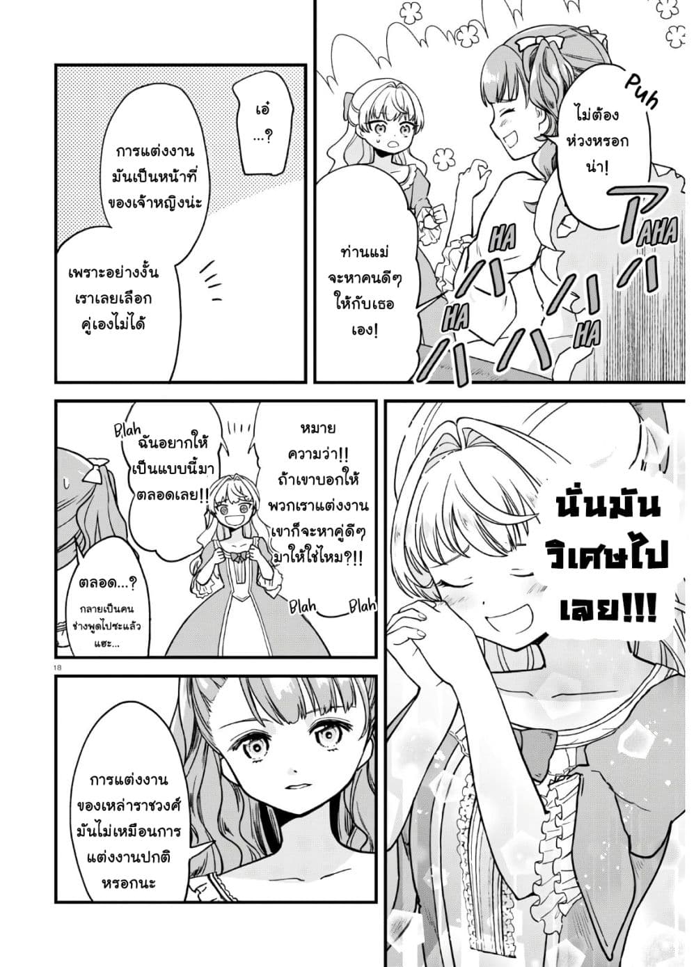 Akuyaku Reijou ni Tensei Shita hazu ga Marie Antoinette Deshita 1-เจ้าจะต้องแต่งงาน