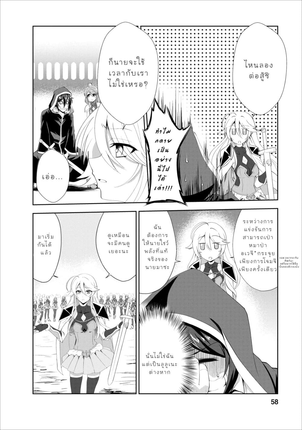 Shinka no Mi ~Shiranai Uchi ni Kachigumi Jinsei~ 17-คุมตัว