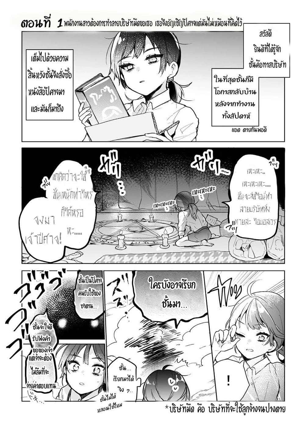 The Corporate Slave OL and the Demon Shota 1-1