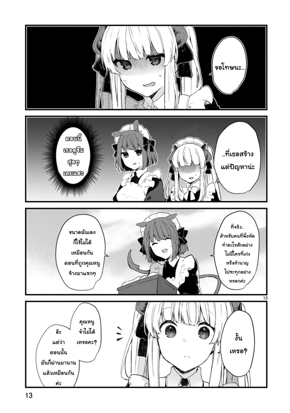 Maou-sama to Kekkon Shitai 10-10