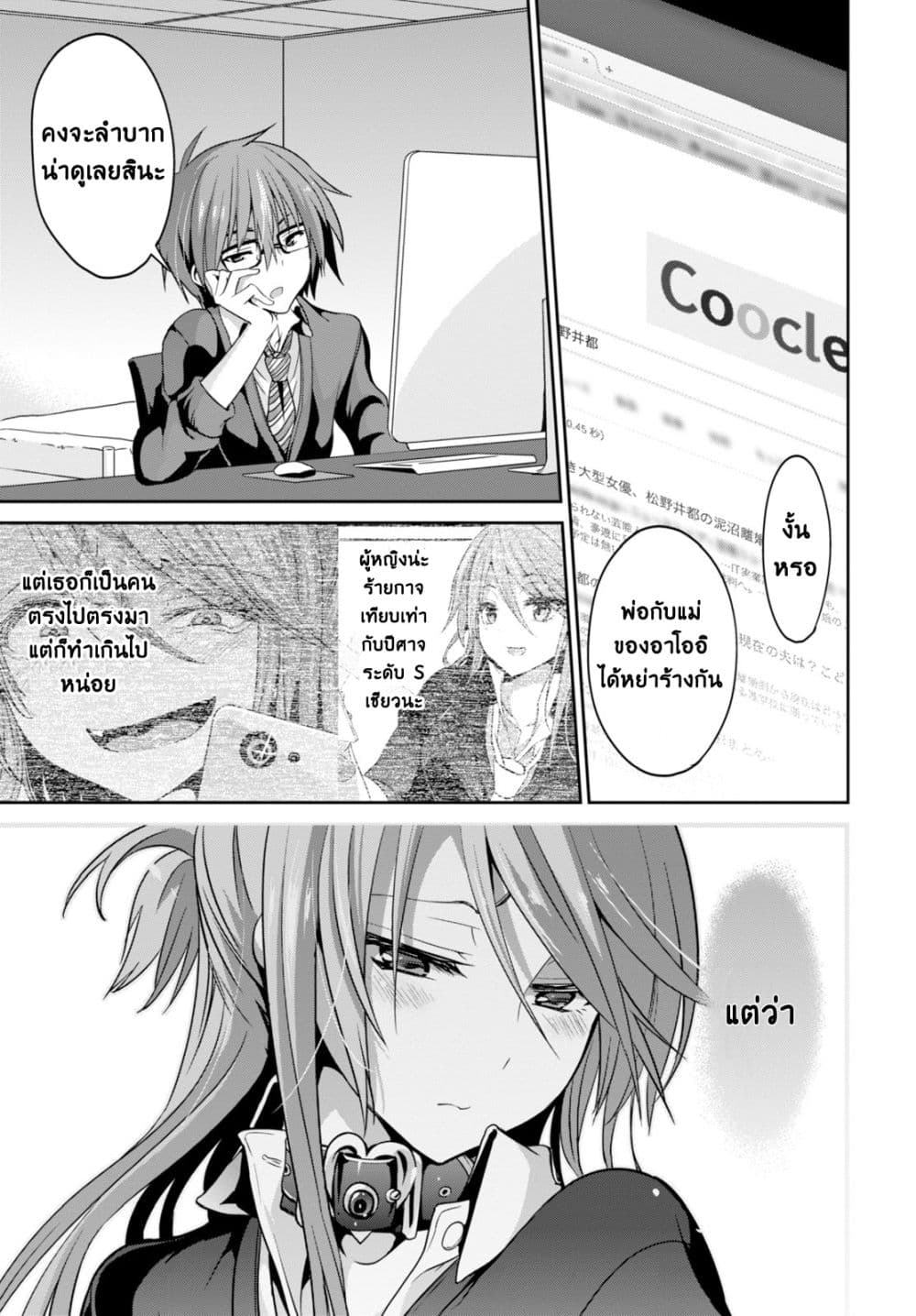 Oshioki X-Cute 2-ความเงียบของท้องฟ้า 1