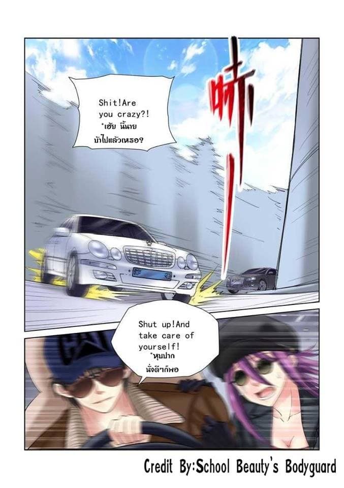 School Beauty's Bodyguard 112-112