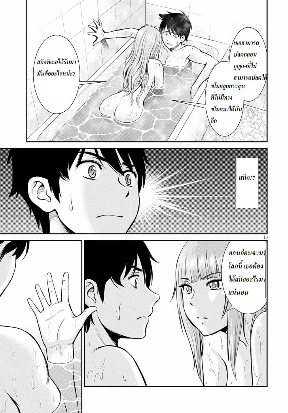 Toga na Skill de Musou suru Isekai Harem Kaitoudan 2-2