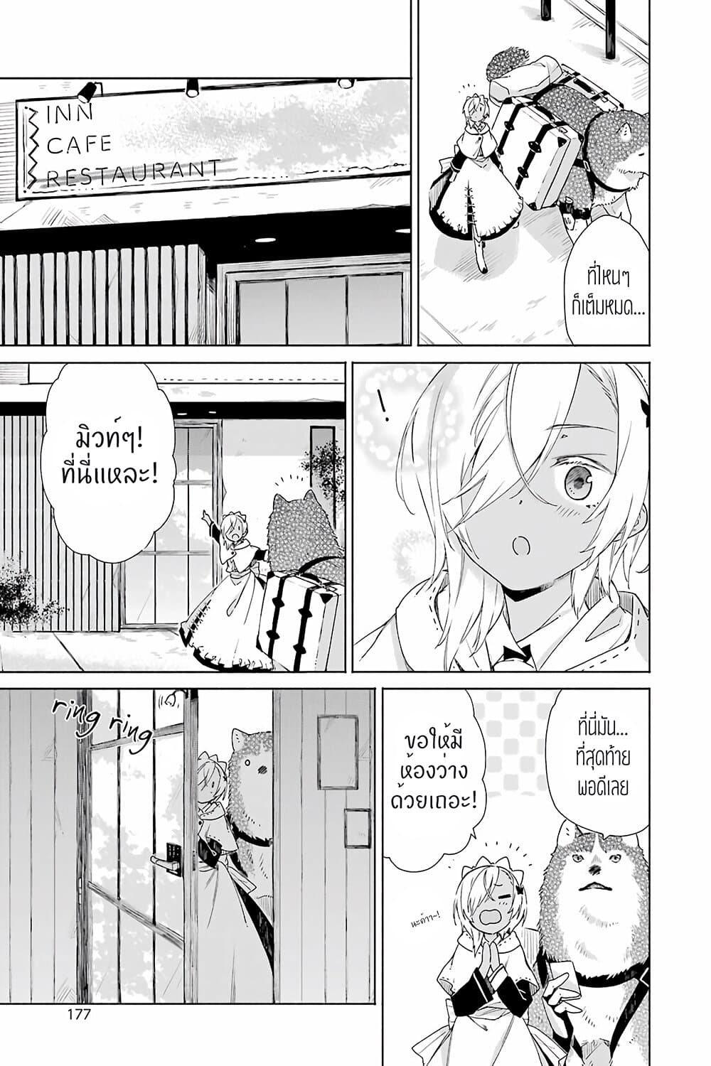 Tabi to Gohan to Shuumatsu Sekai 10-เมืองแห่งสถานีรถไฟ (1)