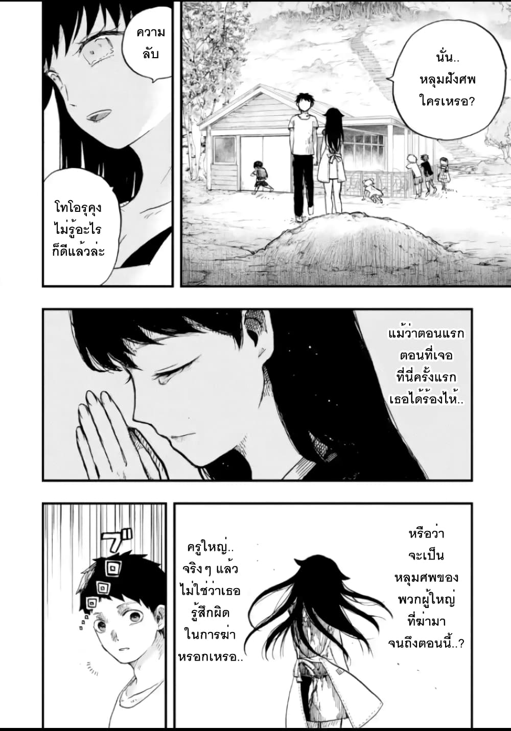Chirudoren 4.1-เดินเล่น (1)
