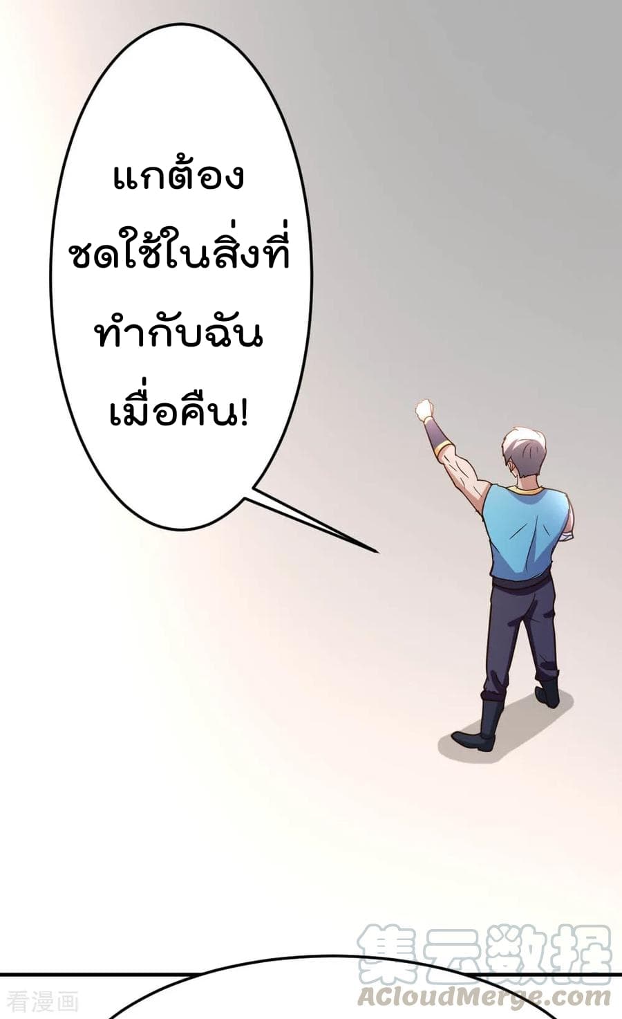 The Cultivation Back to The Earth ราชันเซียนเกรียนหวนคืนพิภพ 70-70
