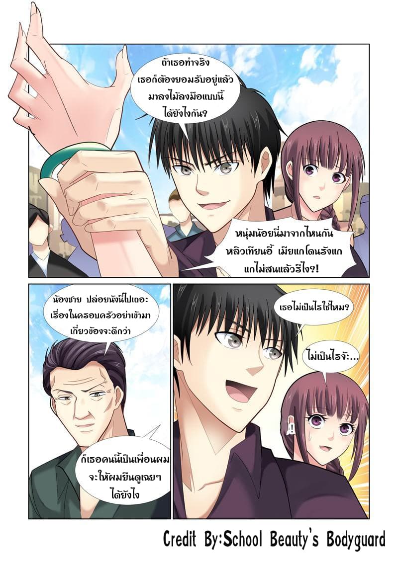 School Beauty's Bodyguard 45-45