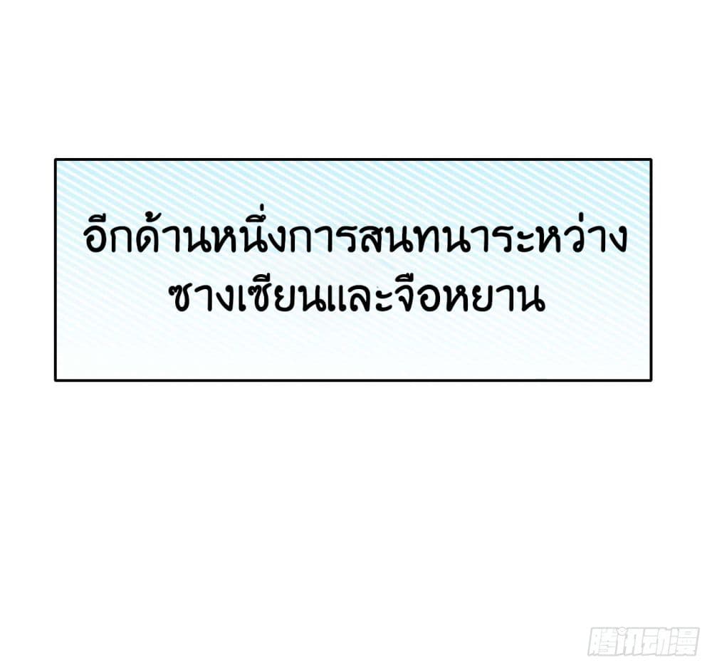 The Cultivators Immortal Is My Sister อยู่ดีๆผมก็มีพี่สาวสุดเทพ 39-39