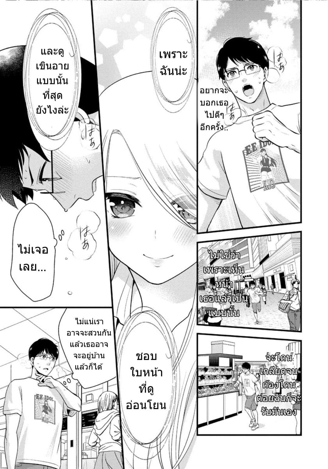 Saenai Riman to Yankee Joshi Kousei 11-11